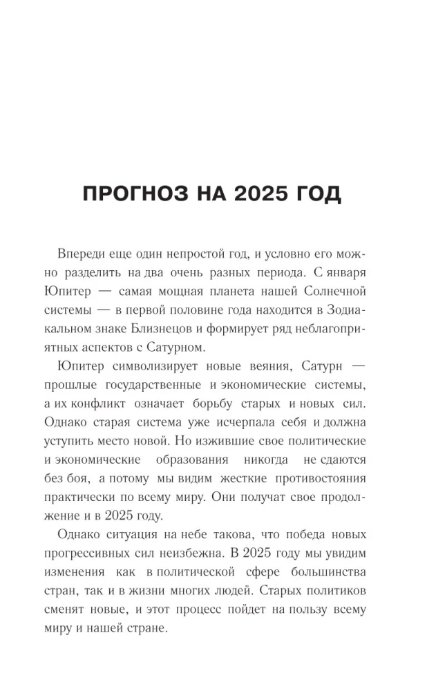 SVARI. Horoskops 2025. gadam